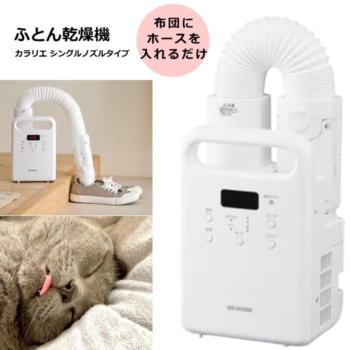 IRIS OHYAMA アイリスオーヤマ 布団乾燥機 カラリエ FK-C5-W ホワイトの商品画像（Yahoo!ショッピング）