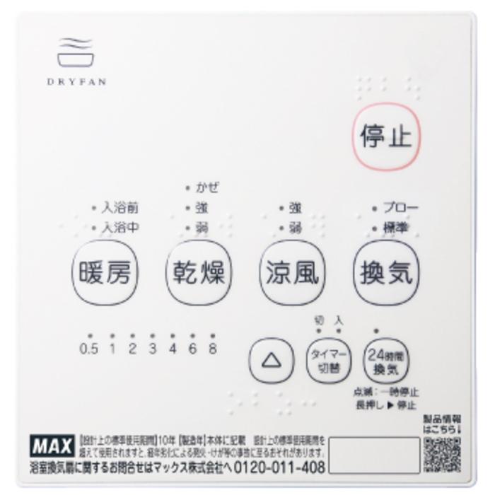 新品未使用 MAX ドライファン BS-161H-2 浴室暖房換気乾燥機 マックス ドライファン BS-161H-2 (浴室換気暖房乾燥機) : PCボンバー
