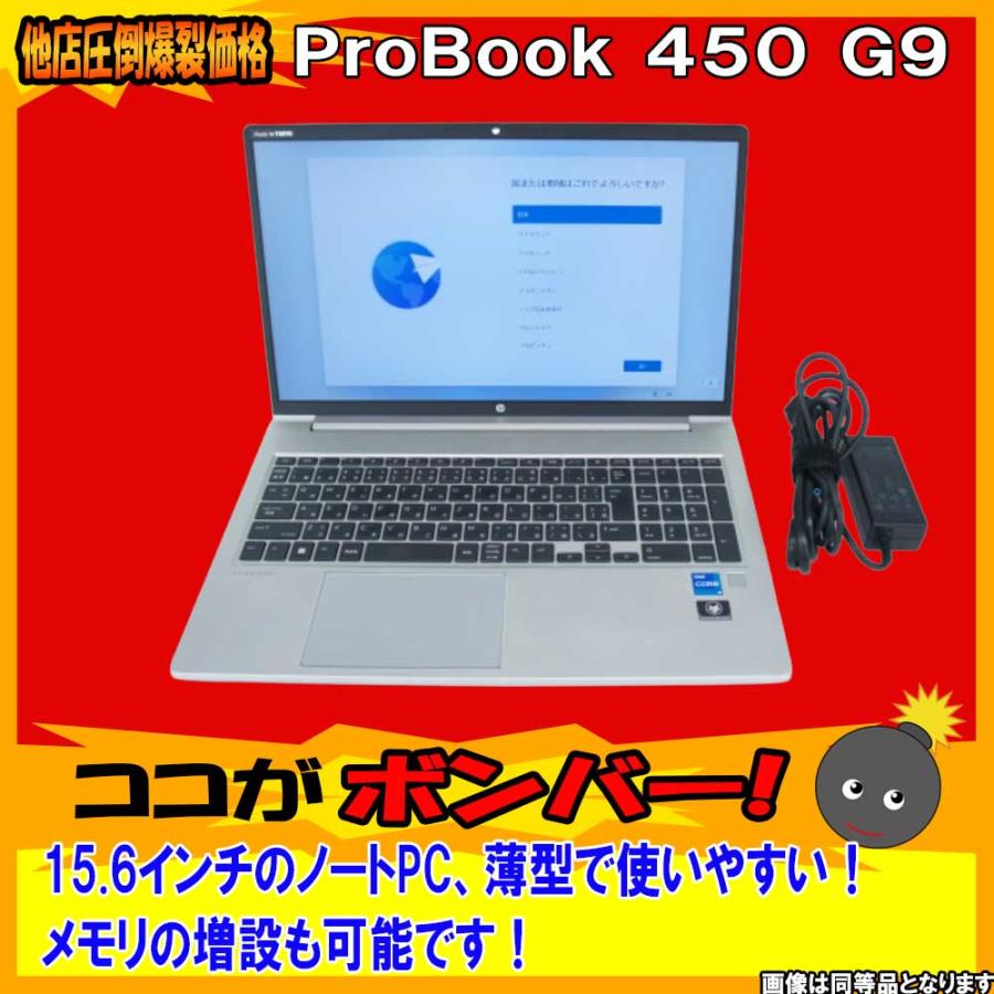 日本HP HP [中古B]ProBook 450 G9 (Core i5-1235U/8GB/SSD 512GB/15.6