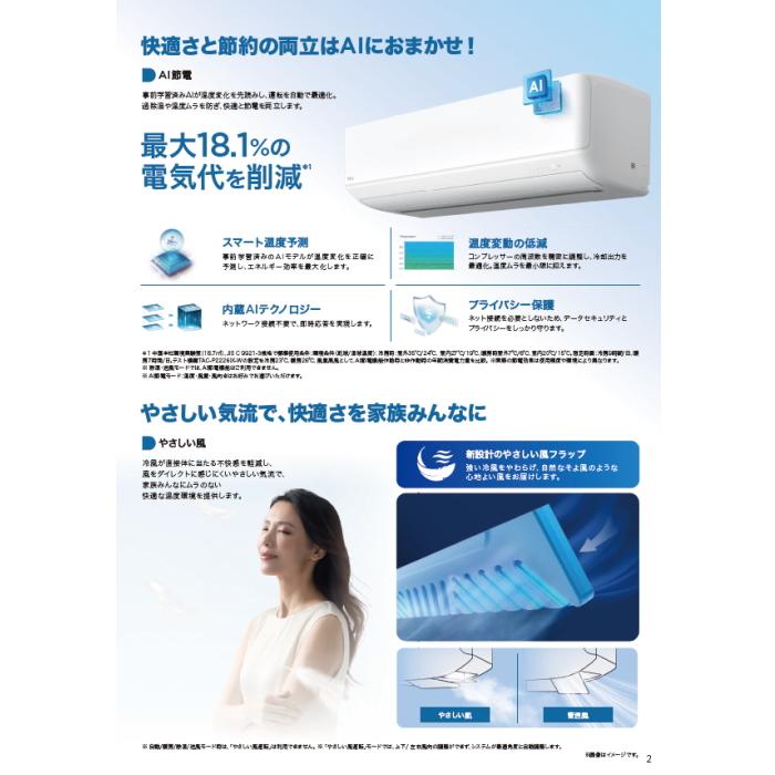 TCL 6畳2027年度省エネ基準達成率100％ AI節電シリーズ TAC-P2226IX-W