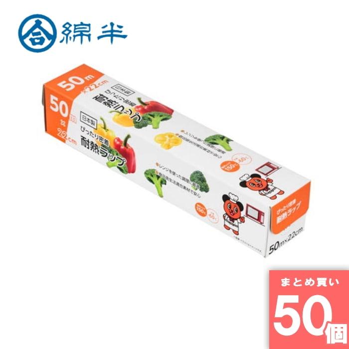綿半プライベートブランド [取寄10][まとめ買い]【50個セット