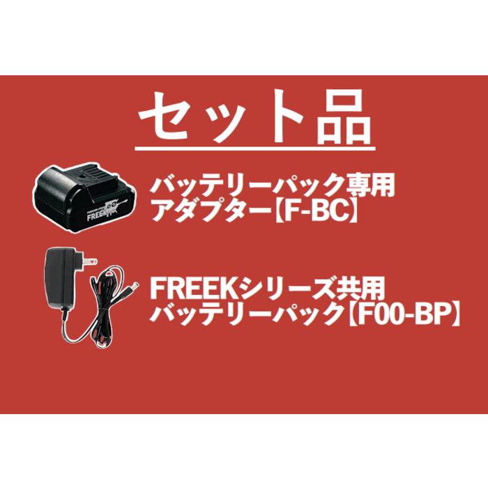 綿半プライベートブランド 14.4V充電式電気のこぎり セット FREEK : PC