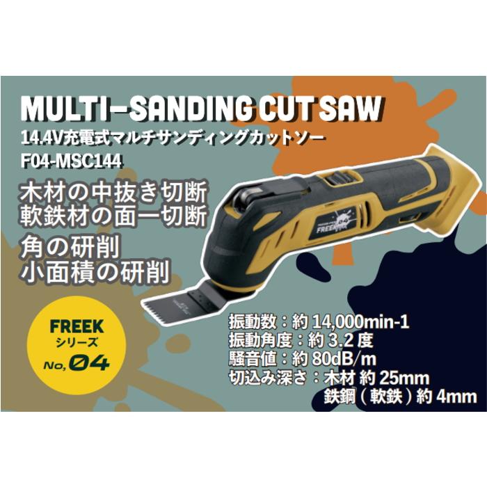 綿半プライベートブランド 14.4Vマルチサンディングカットソー セット 