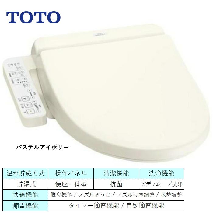 TOTO BV2 TCF2223E #SC1 パステルアイボリー