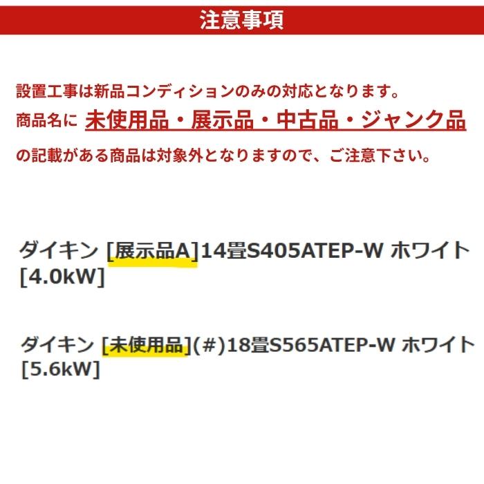 エアコン取付＋取外し(4.9kw以下) : PCボンバー Yahoo!店 - 通販