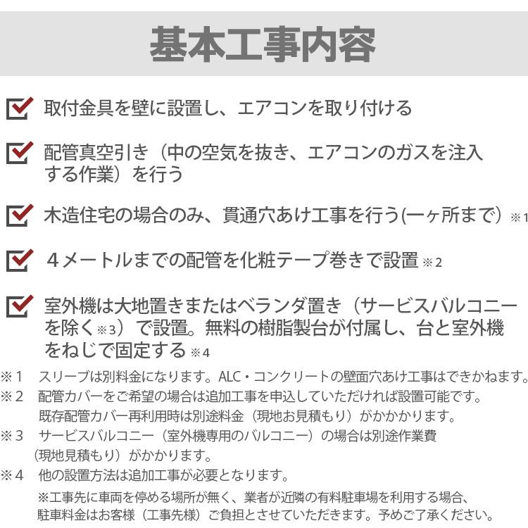 エアコン 6畳 工事費込み 取付+取外し 当店お任せ 標準設置工事 標準