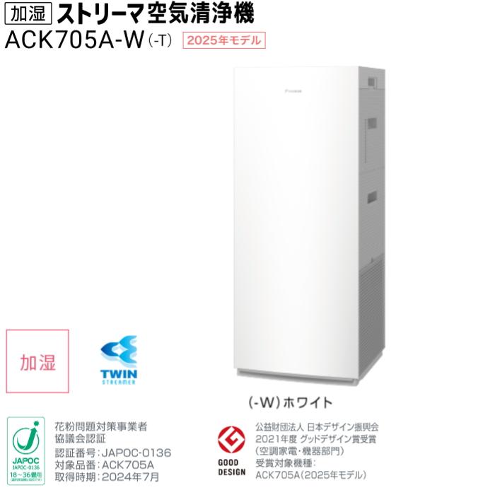 ダイキン ACK705A-W ホワイトの画像