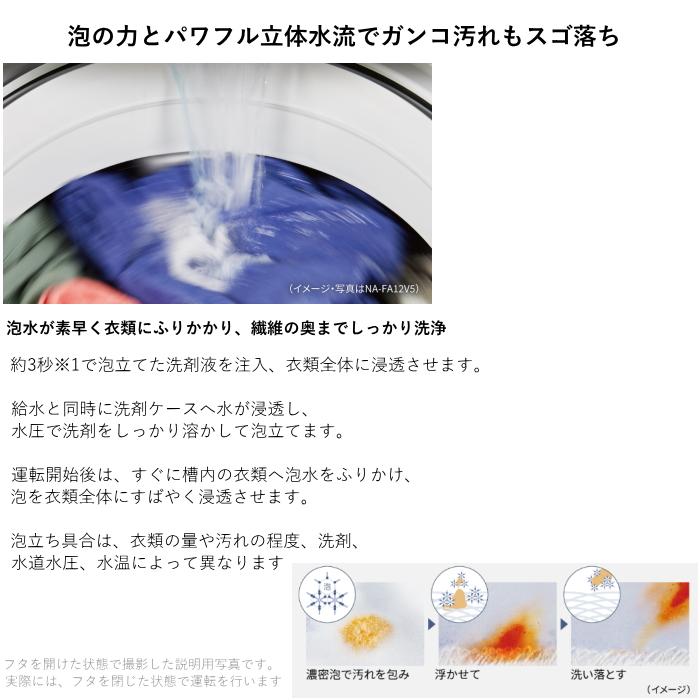 Panasonic(パナソニック) NA-FA10K5-W ホワイトの画像