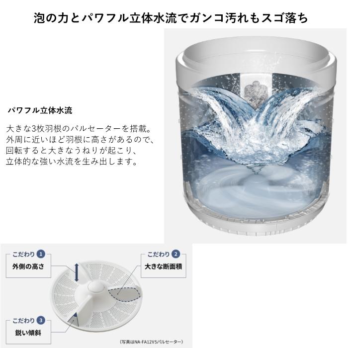 Panasonic(パナソニック) NA-FA10K5-W ホワイトの画像