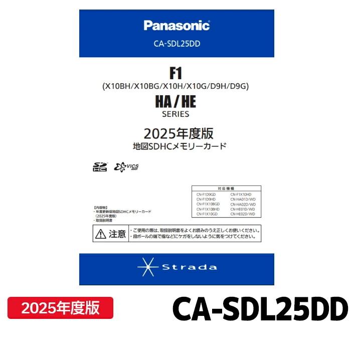 Panasonic CA-SDL25DDFC SDHC地図メモリーカード　ナビ用 Panasonic（パナソニック） CA-SDL25DD (2025年度版地図SDHCメモリー