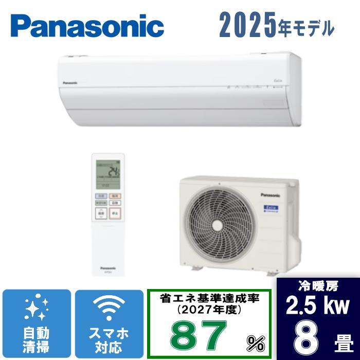 Panasonic(パナソニック) [箱難ありC]8畳エオリア CS-255DGX-W 