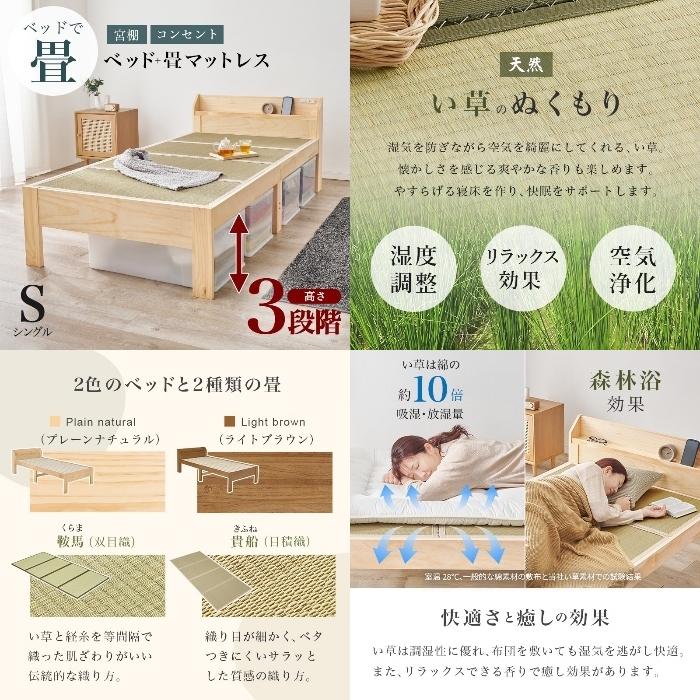 HAGIHARA [直送5]い草畳ベッド コンセント付宮棚 高さ三段階調節 畳