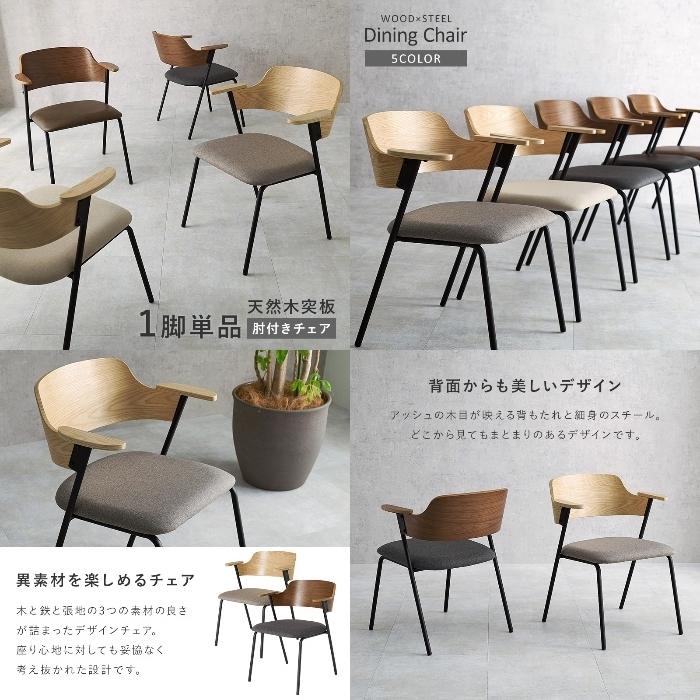 HAGIHARA [直送5]異素材を楽しめるデザインチェア ハーフサイズ肘置き