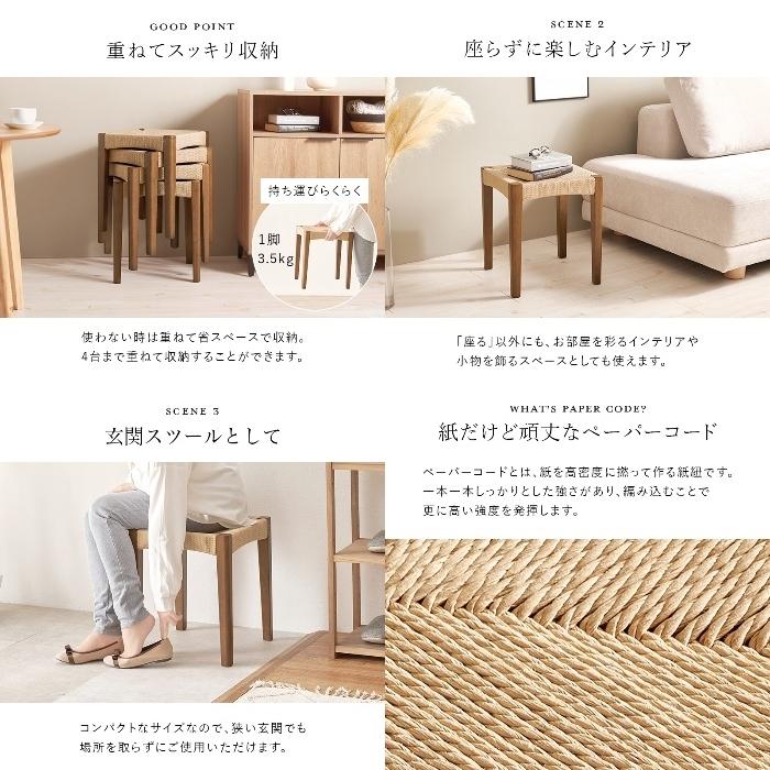 HAGIHARA [直送5]見ても触れても心地よいスツール ナチュラル風 スタッキング可 省スペース ペーパーコードスツール 4脚set VH-700_2