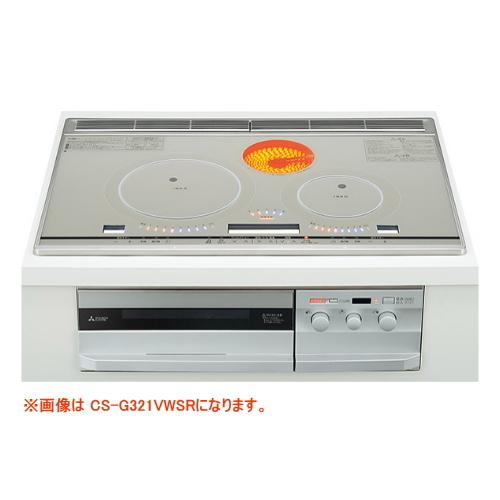 三菱(ミツビシ) CS-G321VSR (IH調理器) | IHクッキングヒーター