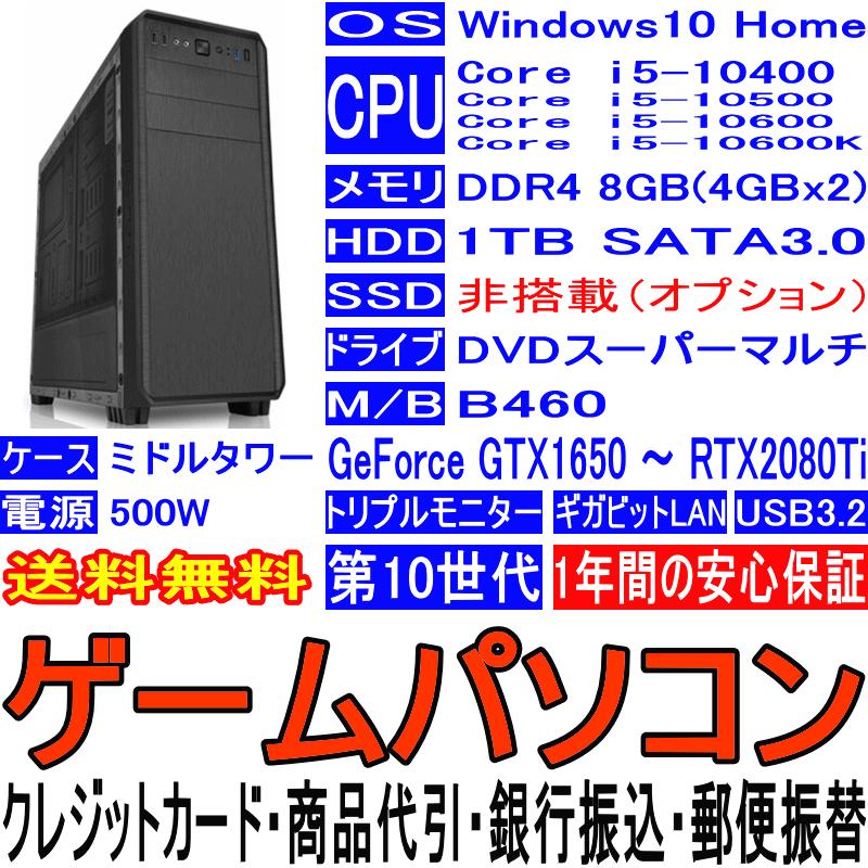 ゲームパソコン 第10世代 I5 I5 k Geforce Gtx1650 Gtx1660 Rtx60 Rtx70 Rtx80 Windows10 メモリ 8gb Hdd 1tb ゲーミングpc R Ystigame Pcclub 通販 Yahoo ショッピング