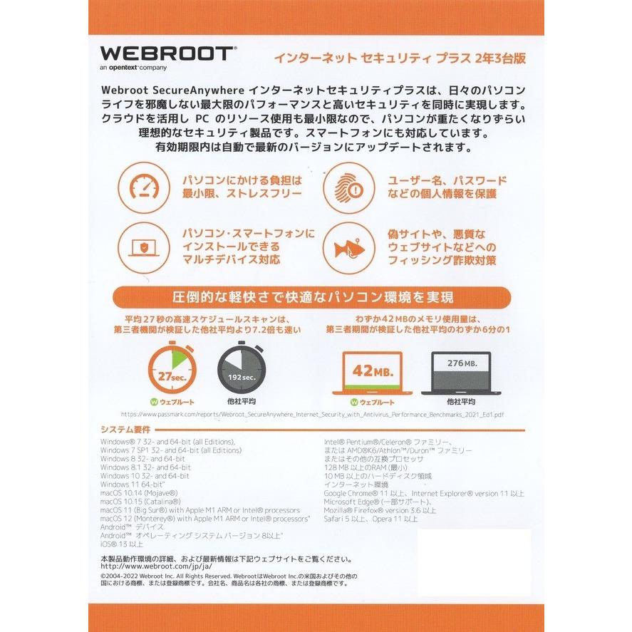 【2年3台版】Webroot SecureAnywhere  ウェブルート セキュアエニウェア インターネット セキュリティ プラス 2年3台版(コピー)｜pcdelight｜02