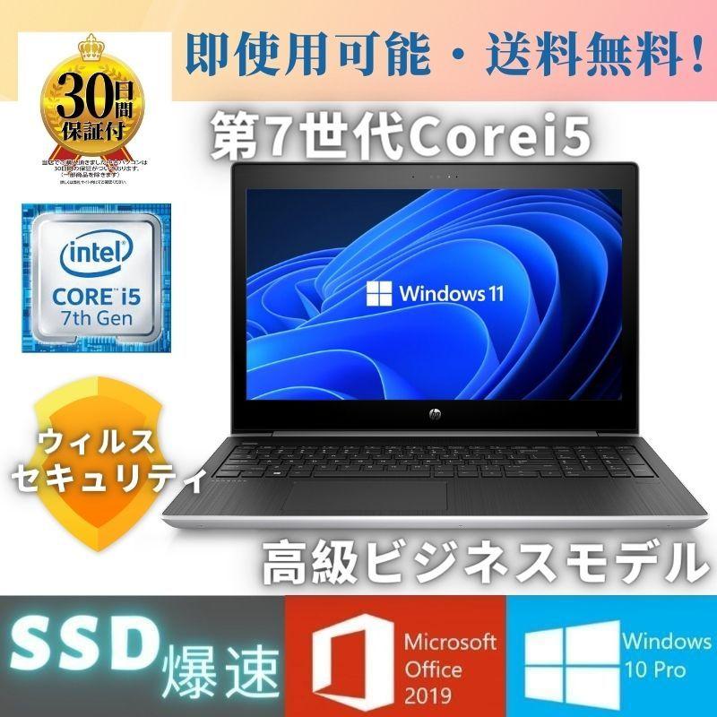 誠実 美品 HP ProBook 450G5 第7世代Core i5 メモリ8GB SSD256GB Ｗeb