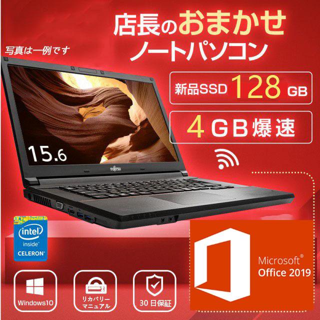 高速起動 Windows10搭載 店長おまかせノートパソコン 15 6型ワイド Celeron以上 メモリ4gb Ssd128gb Ms Office Pc Celeron Pc Engine 通販 Yahoo ショッピング