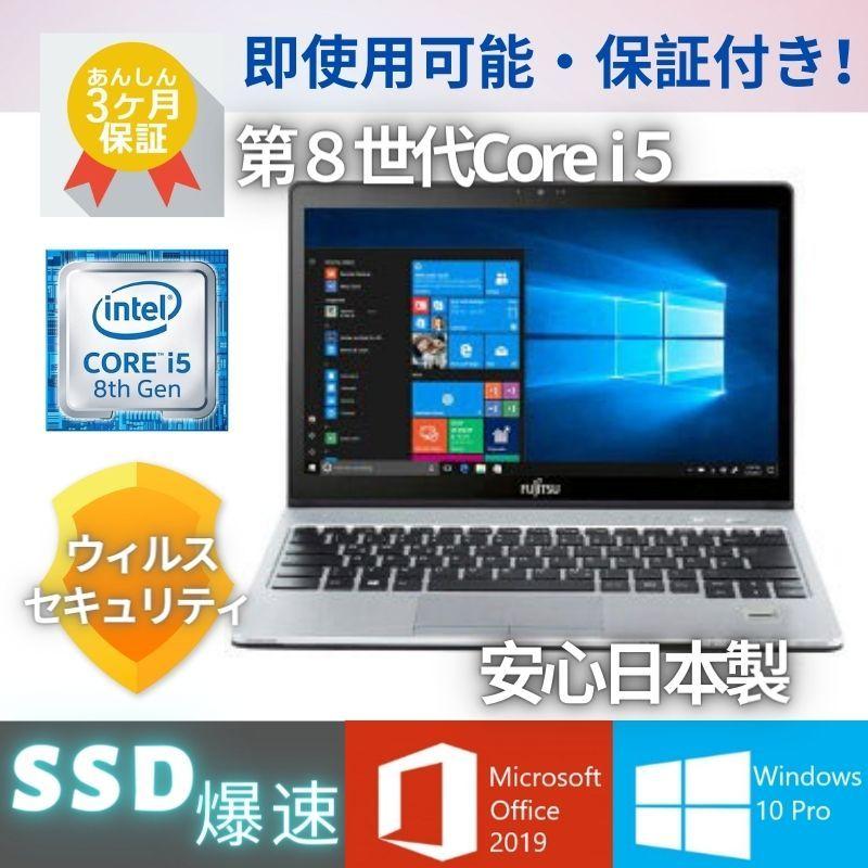 【Microsoft Office2019】富士通 LIFEBOOK S938 第8世代Core i5-8350U@1.7GHz/メモリ