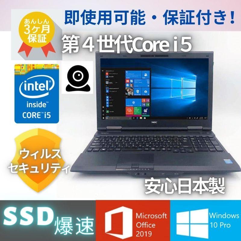 【Microsoft Office 2019搭載】NEC VersaPro VK26 第4世代Core i5／メモリ8GB／SSD256GB