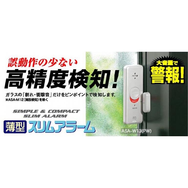 窓ピタッアラーム ASA-W13-N4P(W) 4個セット エルパ(ELPA) 窓ピタッアラーム 衝撃＆開放検知 4個セット ASA