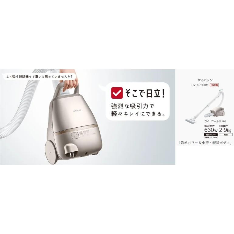 日立（HITACHI） 紙パック式クリーナー かるパック CV-KP300M-N(N