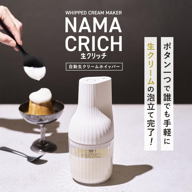 生クリームホイッパー　NAMACRICH DK-5150 貝印 NAMACRICH 自動生クリームホイッパー DK5150 生クリッチ 送料無料