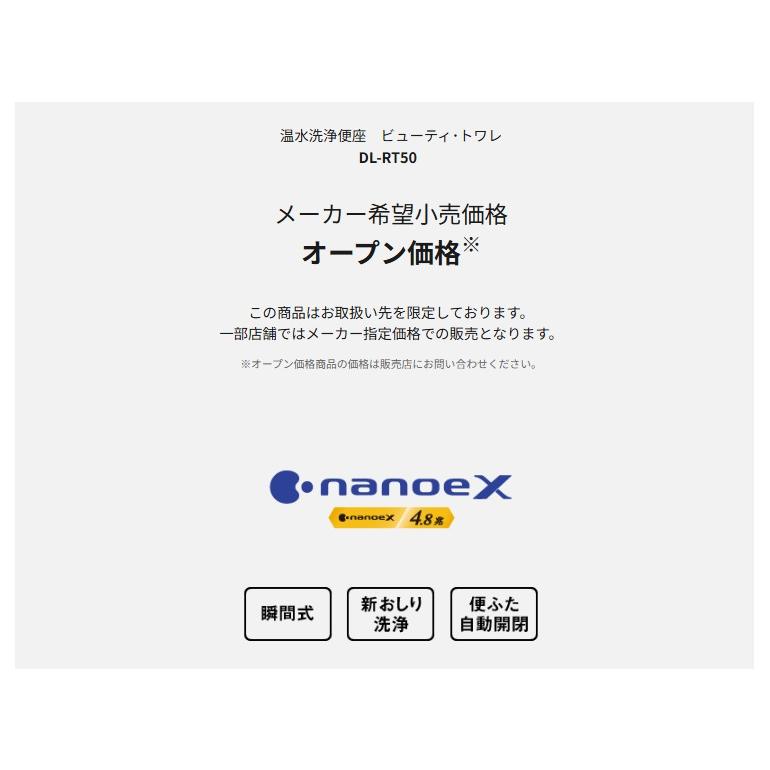 Panasonic（パナソニック） 温水洗浄便座 DL-RT50-WS ビューティ