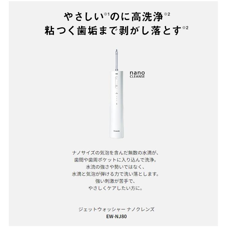 パナソニック 口腔洗浄器 EW-NJ80-W ジェットウォッシャードルツ  電動歯ブラシ Panasonicの画像