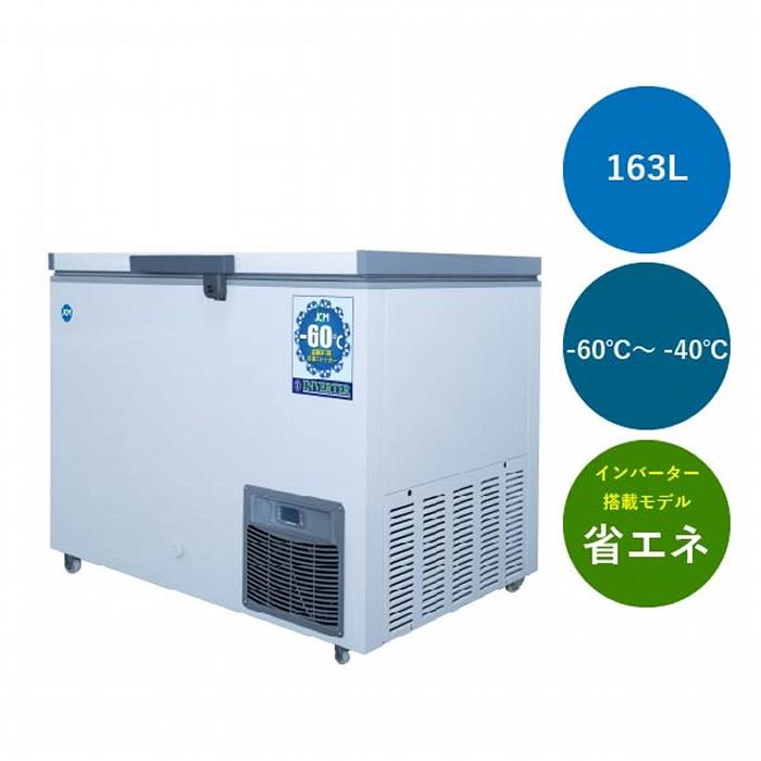 JCM 超低温冷凍ストッカー -60℃ 162L JCMCC-162S インバーター搭載 