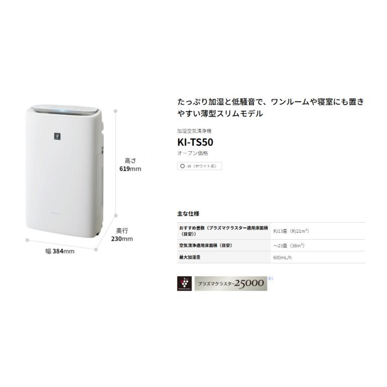 SHARP（シャープ） 加湿空気清浄機 KI-TS50-W ホワイト プラズマ