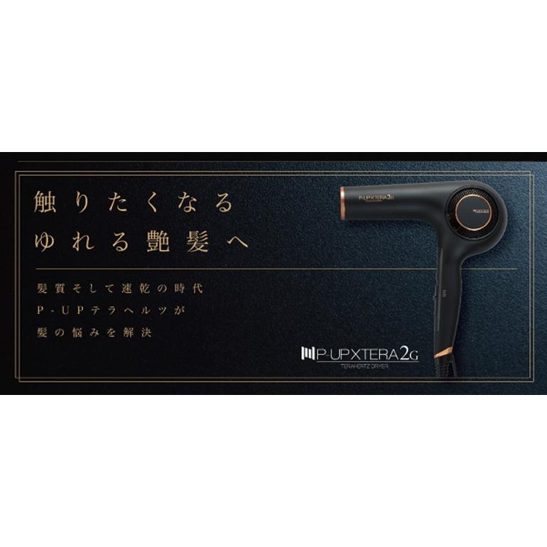 あすつく 正規品 P-UP テラヘルツドライヤー 2G エクステラ トリートメントドライヤー xtera p-up terahertz dryer 2G　即納・送料無料｜pcfreak｜02