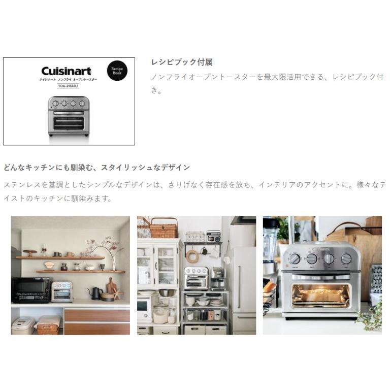 クイジナート（Cuisinart） ノンフライオーブントースター TOA-29SJ