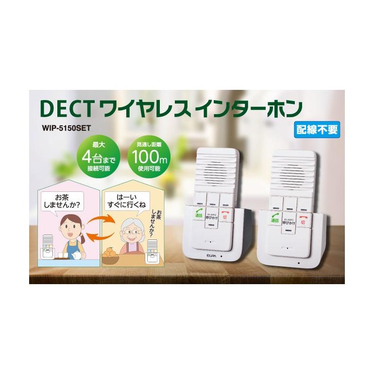 ELPA DECTワイヤレスインターホン WIP-5150SET 増設子機1台 DECTワイヤレスインターホン（WIP-5150SET） | 商品情報 | ELPA