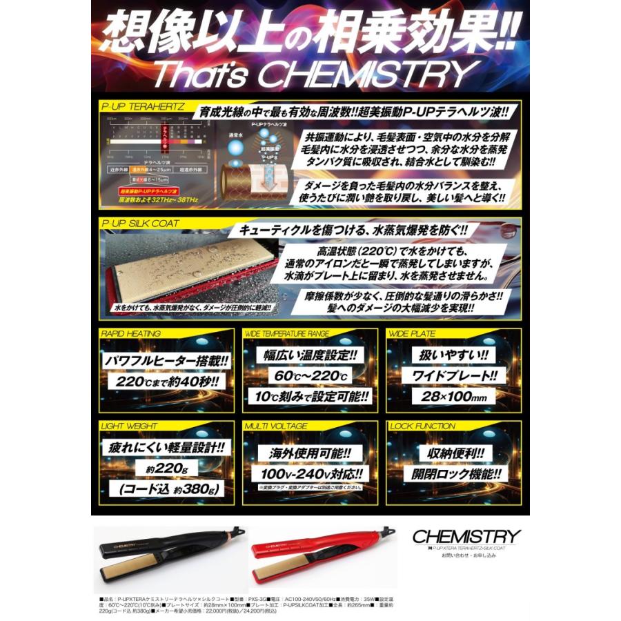 xtera 正規品 P-UP エクステラ ケミストリー テラヘルツ x シルク