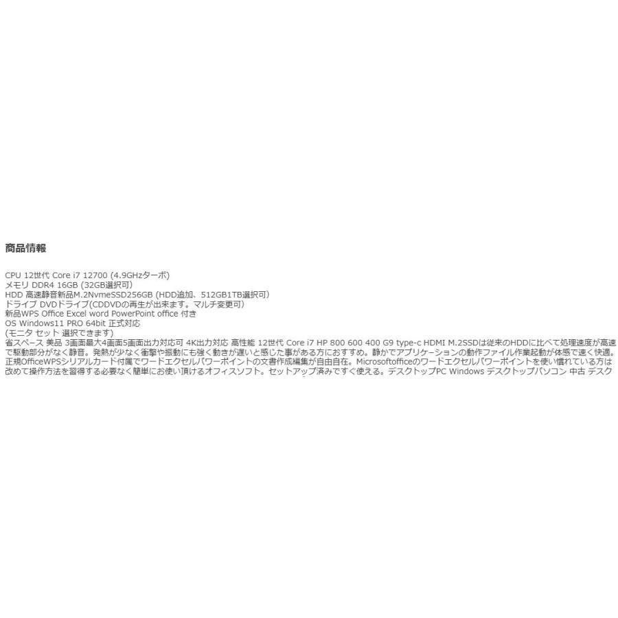 美品 デスクトップパソコン Windows11 Win11 中古パソコン HP 12世代 Core i7 メモリ16GB 32GB 新品M.2SSD office HDMI 400 G9 PC 0005aの画像