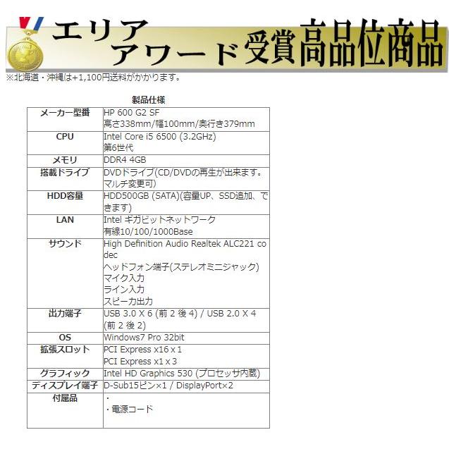 デスクトップパソコン 中古パソコン Windows7 pro 32bit HP 第6世代 Core i5 メモリ4GB 600G2 0005Aの画像