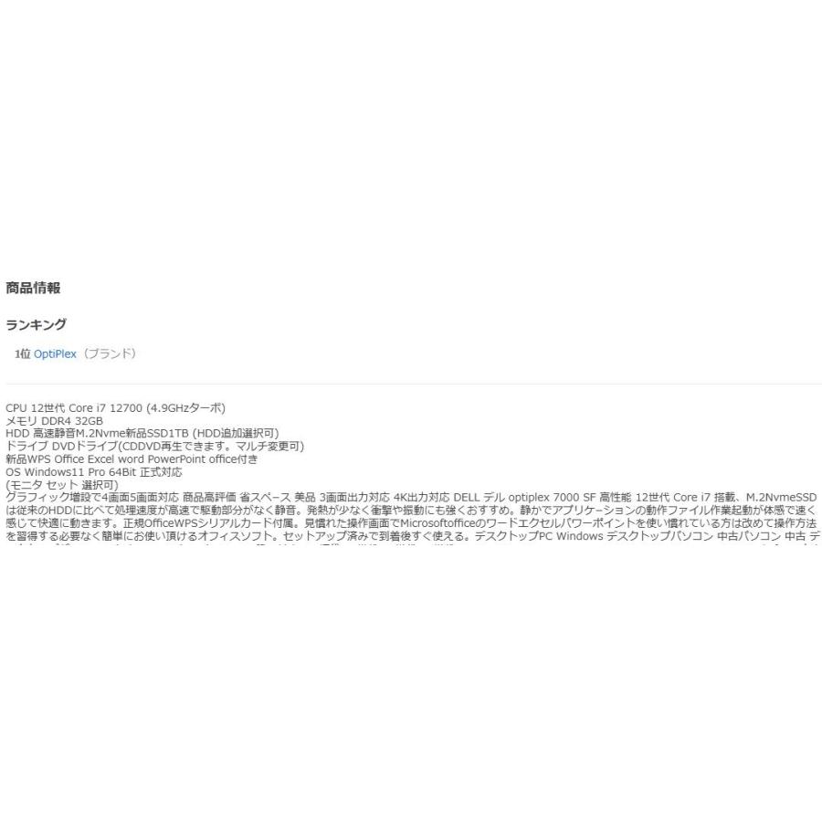 美品 デスクトップパソコン Windows11 Win11 中古パソコン DELL 7000 12世代 Core i7 メモリ32GB 新品M.2SSD1TB office PC 0006aの画像