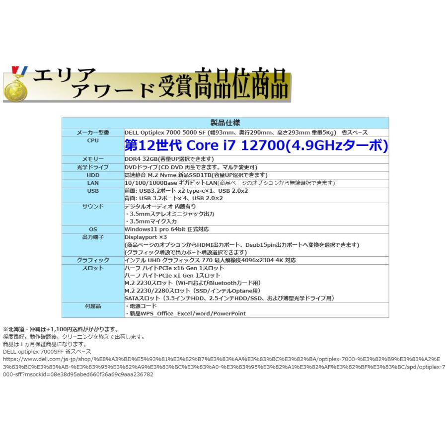 美品 デスクトップパソコン Windows11 Win11 中古パソコン DELL 7000 12世代 Core i7 メモリ32GB 新品M.2SSD1TB office PC 0006aの画像