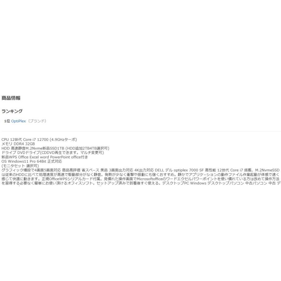 OptiPlex 美品 デスクトップパソコン Windows11 Win11 中古パソコン