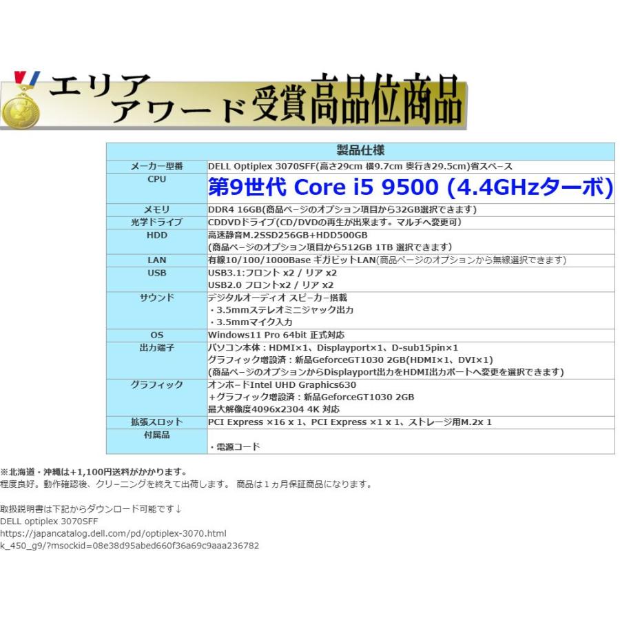 美品 ゲ−ミングPC デスクトップパソコン Windows11 Win11 中古パソコン DELL 3070 9世代 Core i5 メモリ16GB M.2SSD256GB Geforce 0072Aの画像
