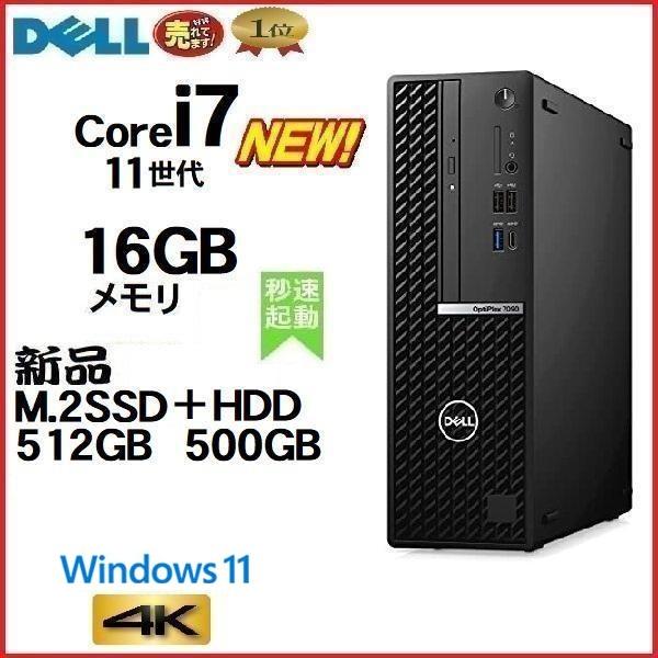 OptiPlex デスクトップパソコン Windows11 中古パソコン PC DELL
