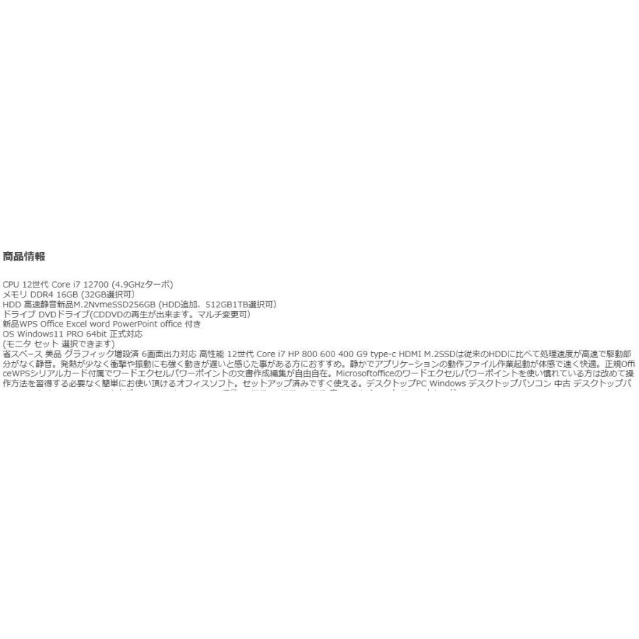 6画面対応 デスクトップパソコン Windows11 Win11 中古パソコン HP 12世代 Core i7 メモリ16GB 32GB 新品M.2SSD office 400 G9 0171aの画像