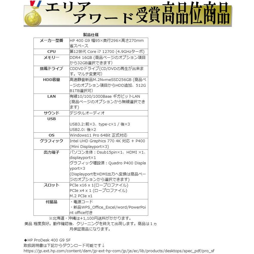 6画面対応 デスクトップパソコン Windows11 Win11 中古パソコン HP 12世代 Core i7 メモリ16GB 32GB 新品M.2SSD office 400 G9 0171aの画像