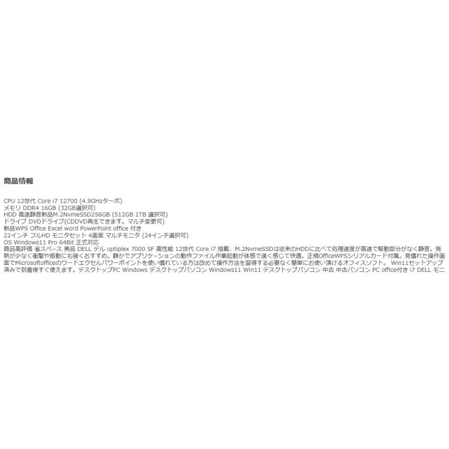 デスクトップパソコン Windows11 4画面 モニタ セット DELL 7000 12世代 Core i7 メモリ16GB 32GB 新品M.2SSD office Win11 PC 0176aの画像