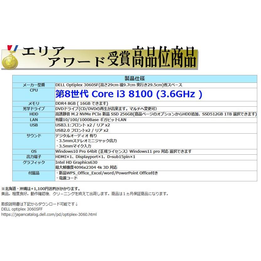デスクトップパソコン 中古パソコン DELL 第8世代 Core i3 メモリ8GB