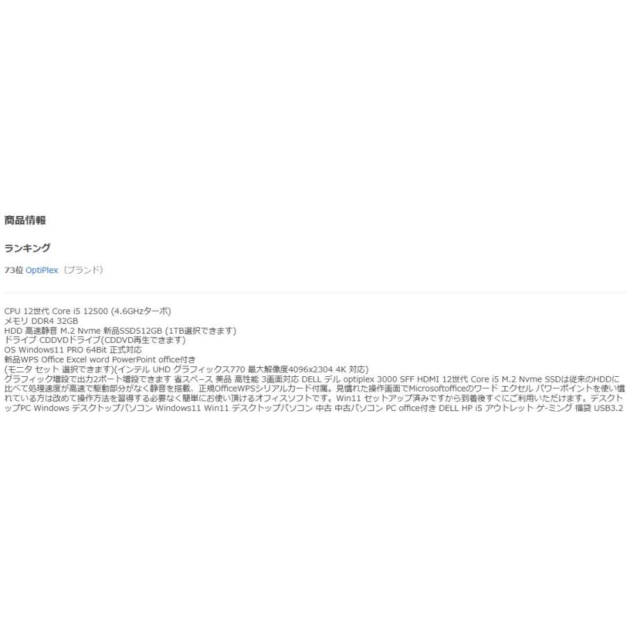 美品 デスクトップパソコン Windows11 Win11 中古パソコン DELL 3000 12世代 Core i5 メモリ32GB 新品M.2SSD512GB office PC 0258Aの画像