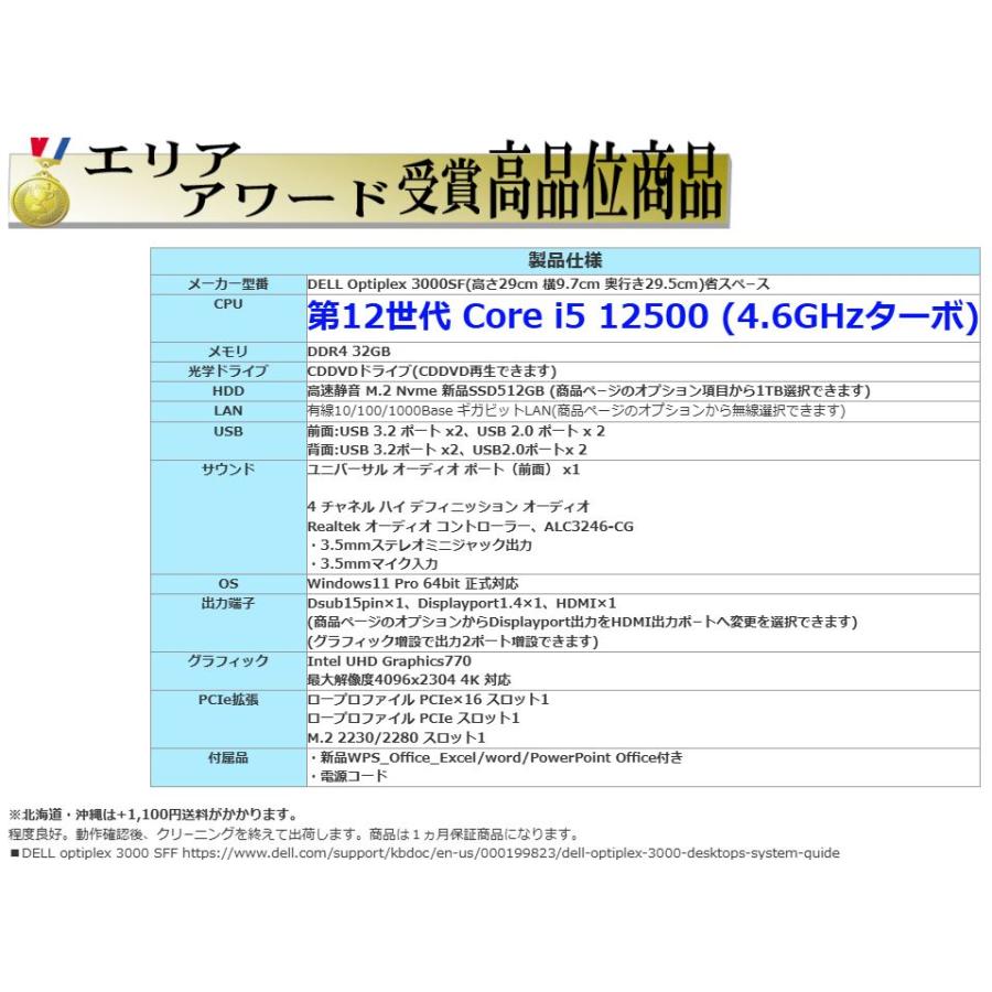 美品 デスクトップパソコン Windows11 Win11 中古パソコン DELL 3000 12世代 Core i5 メモリ32GB 新品M.2SSD512GB office PC 0258Aの画像