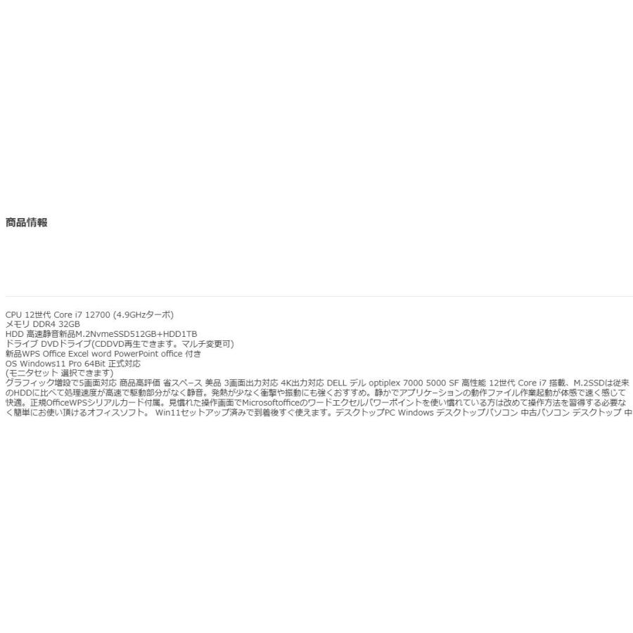 美品 デスクトップパソコン Windows11 Win11 中古パソコン DELL 7000 12世代 Core i7 メモリ32GB 新品M.2SSD512GB+HDD1TB office 0261aの画像